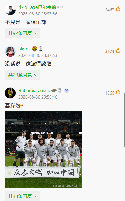 皇家马德里要遭抵制了！都发声了！我昨天是全网第一个发现这事不对的人吧。后来我看到