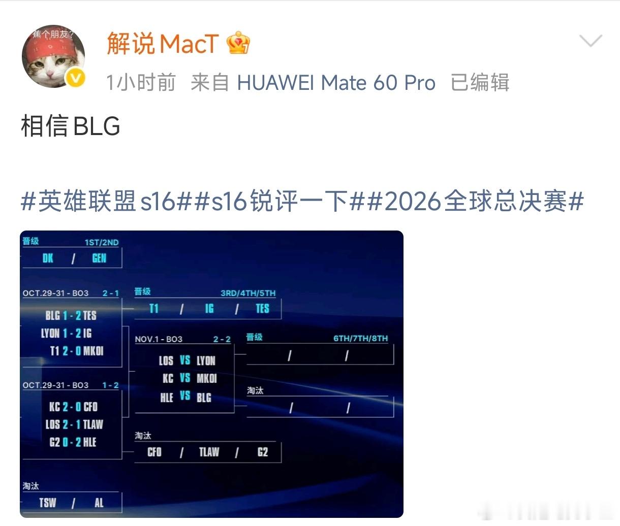 解说毛毛：什么签！解说Mact：相信BLG！大家先相信，再质疑吧！BLG赢了，能