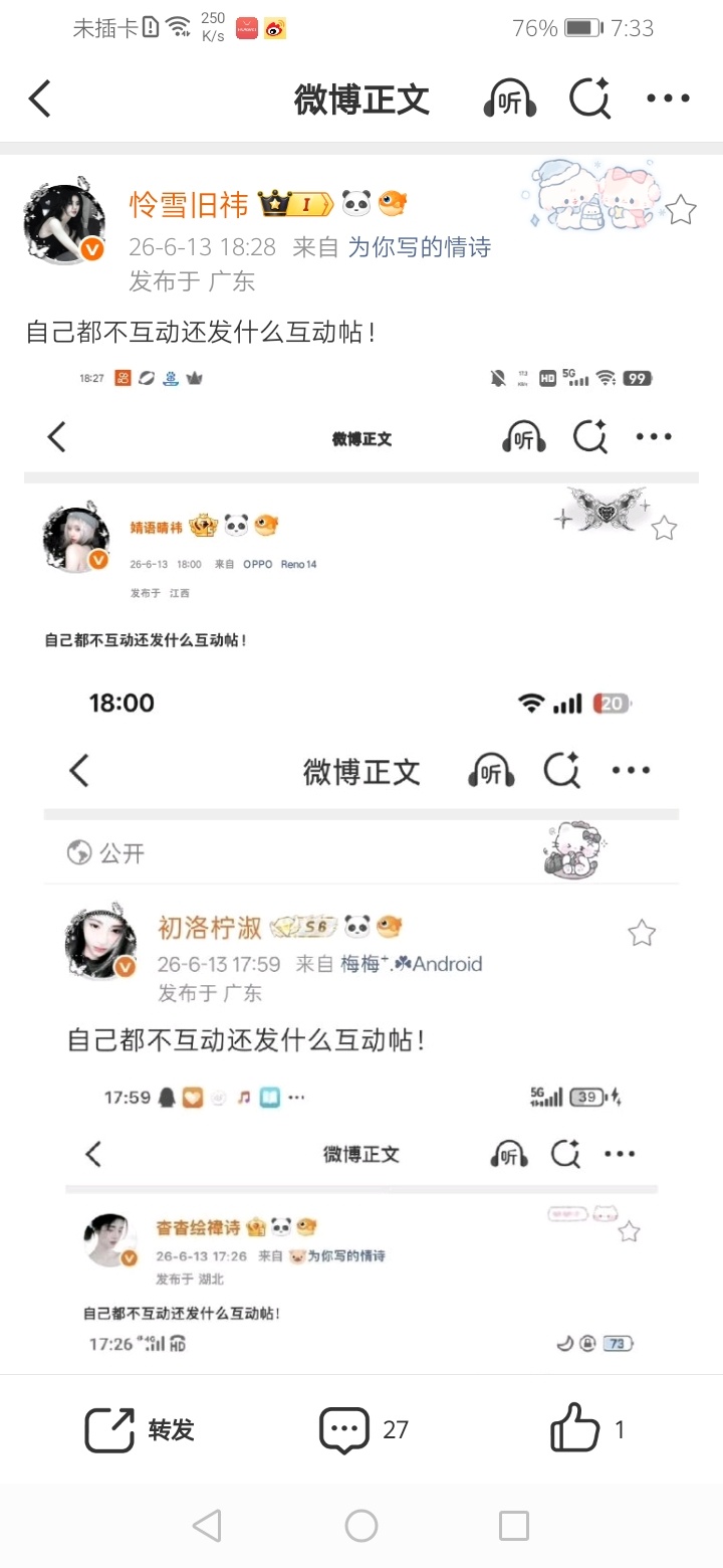自己都不互动还发什么互动帖！  