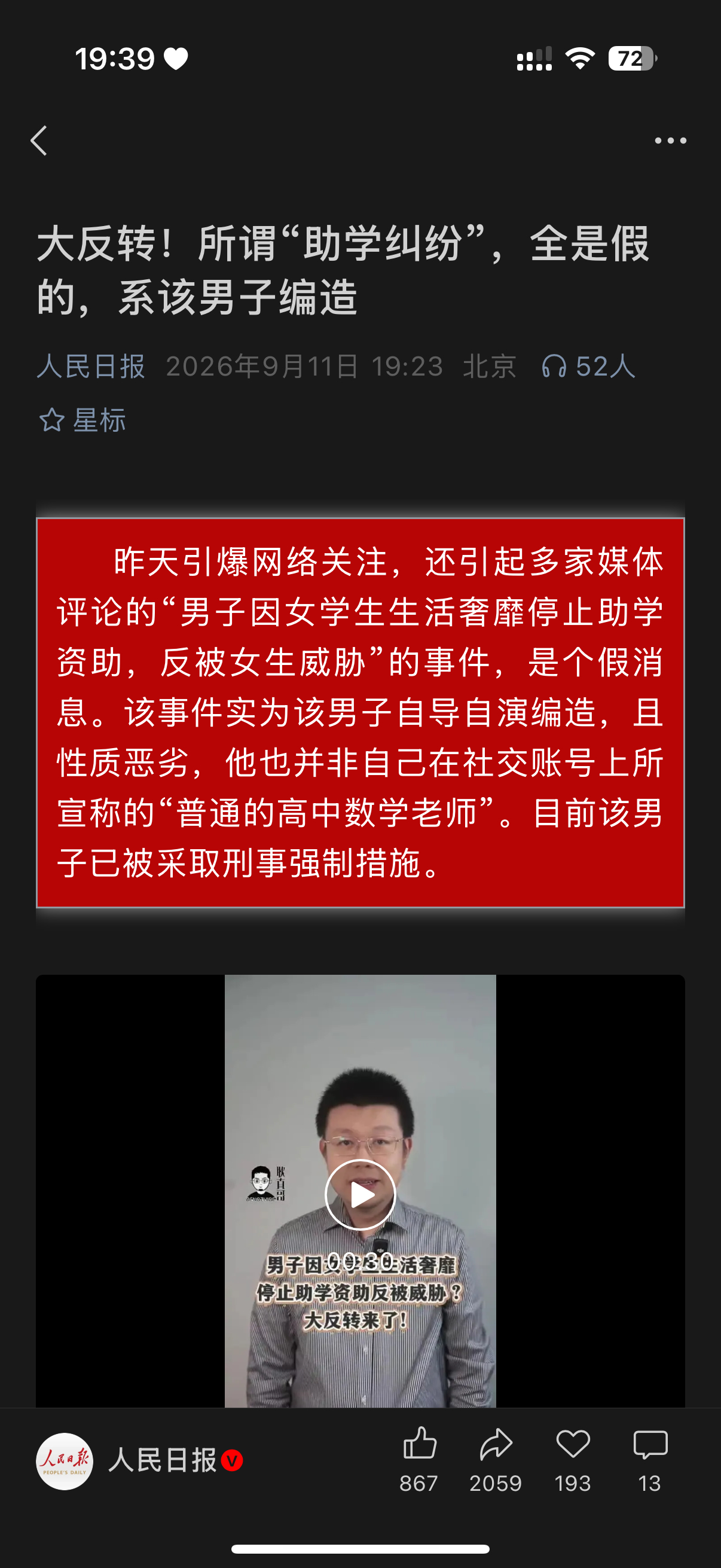 …… 能把这种造谣的关进去吗[费解] ​​​
