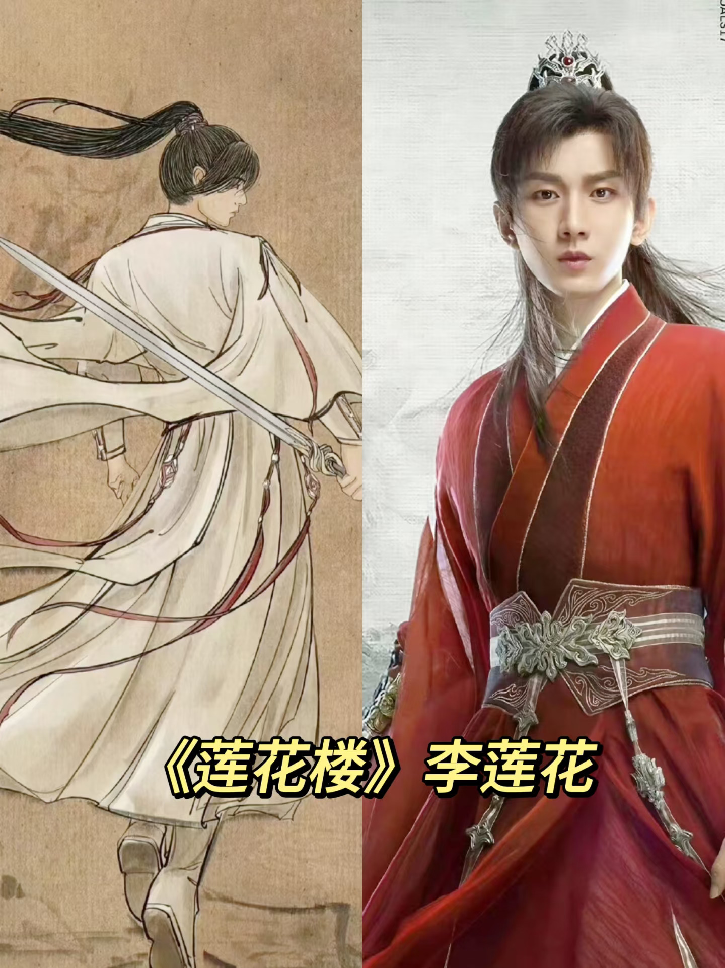 《莲花楼》的作者原来还有这么多优秀的家底！！