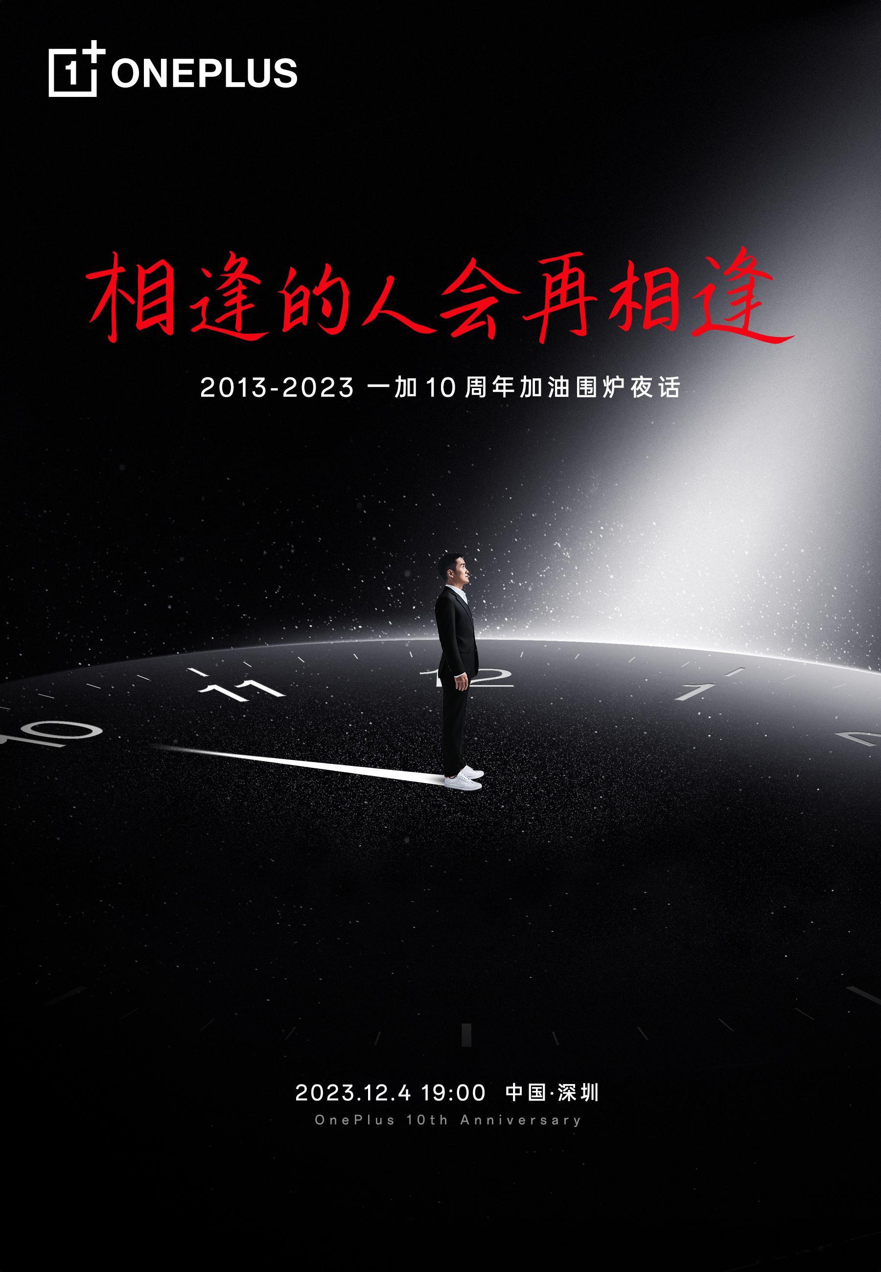 #新机来了# 一加12官宣了，发布会比我生日晚一天，值得期待…… ​​​