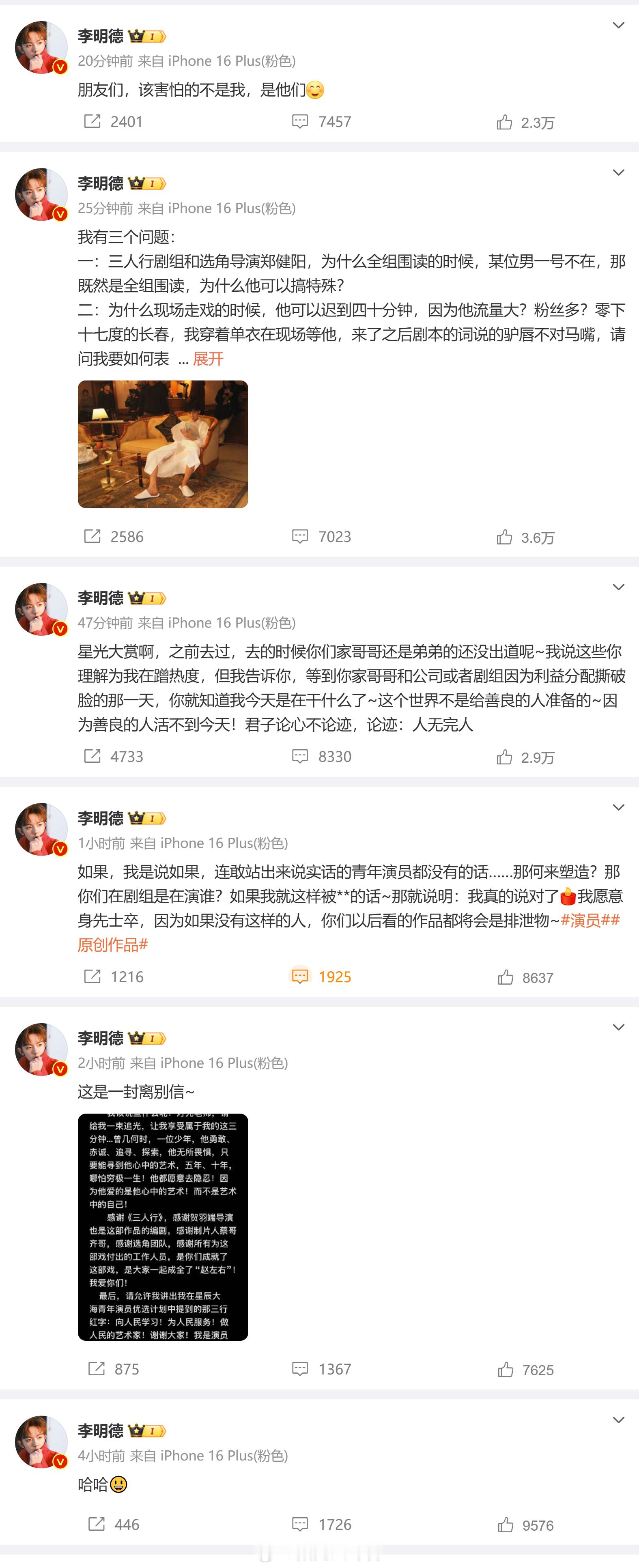 李明德评论 谁激怒了李明德？突然背刺张康乐和马柏全，发了多条微博.....某网友