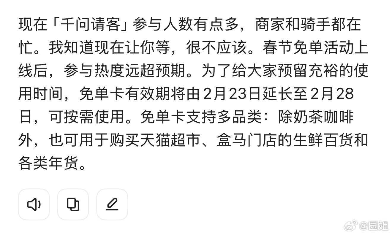 千问这两天有点忙不过来，把免单卡延长使用时间了，还可以买别的东西，这个安排的挺好