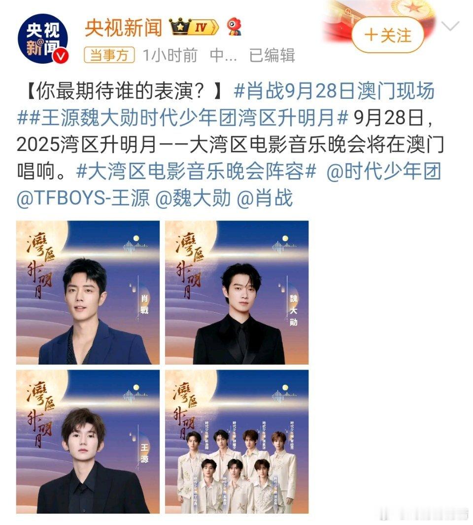 央视新闻给肖战的待遇把肖战放到了第一位 ​​​