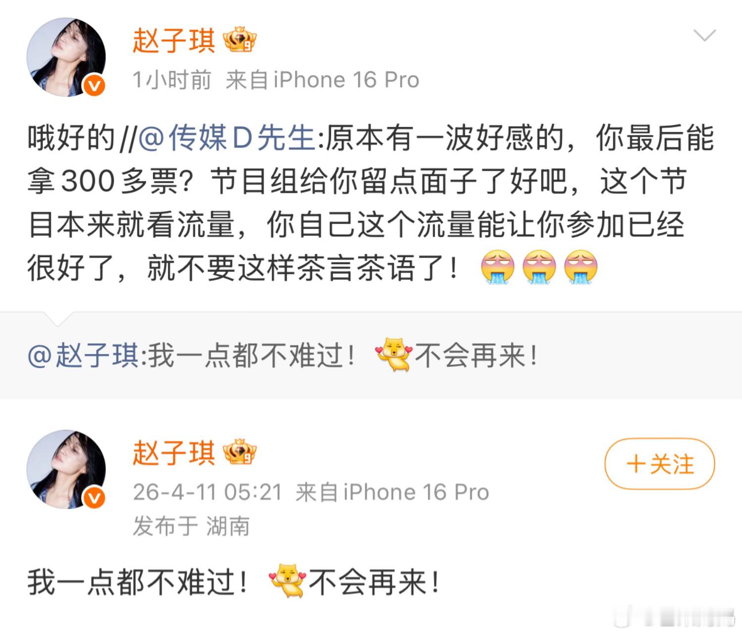 赵子琪不会再来浪姐姐姐好刚！！ 