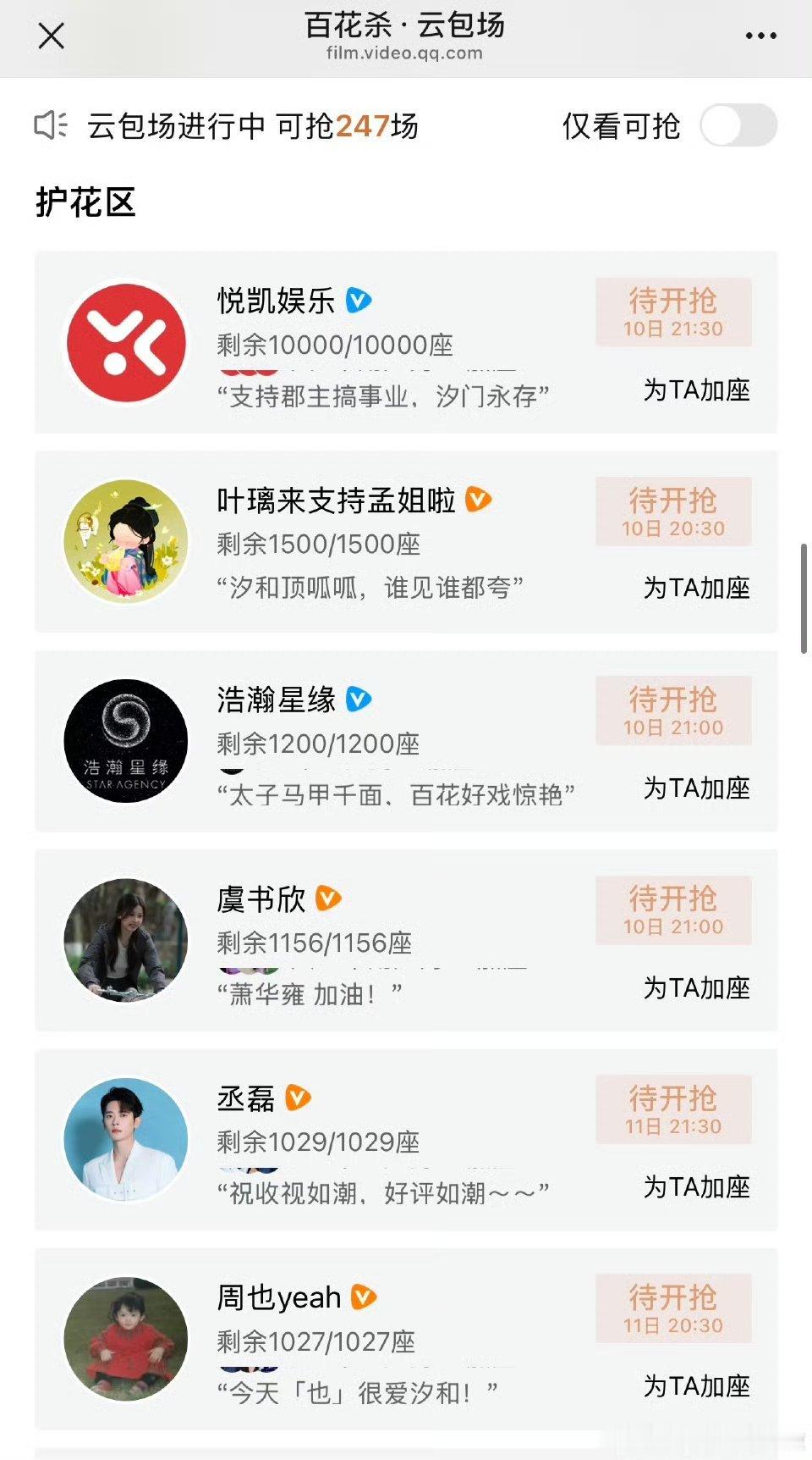 李昀锐没给孟子义百花杀包场 居然也会上热搜了