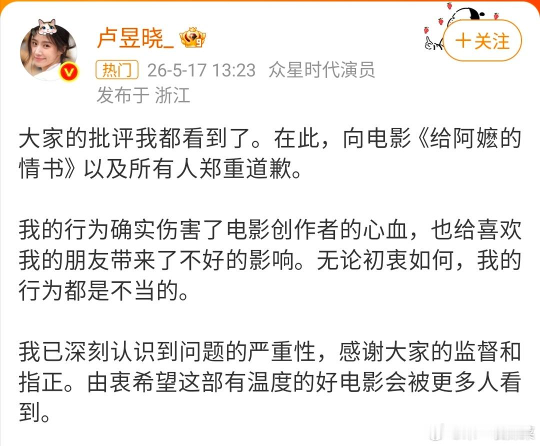 卢昱晓因为给阿嬷的情书 屏摄道歉了卢昱晓道歉
