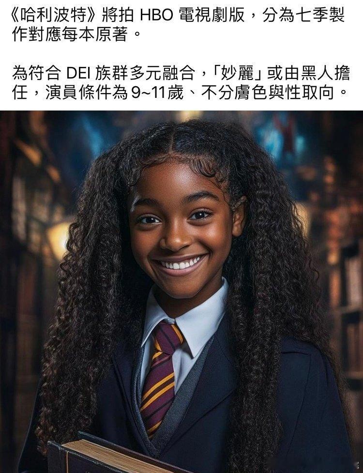 改名叫黑麗波特吧～ ​ cr：左述 ​​​