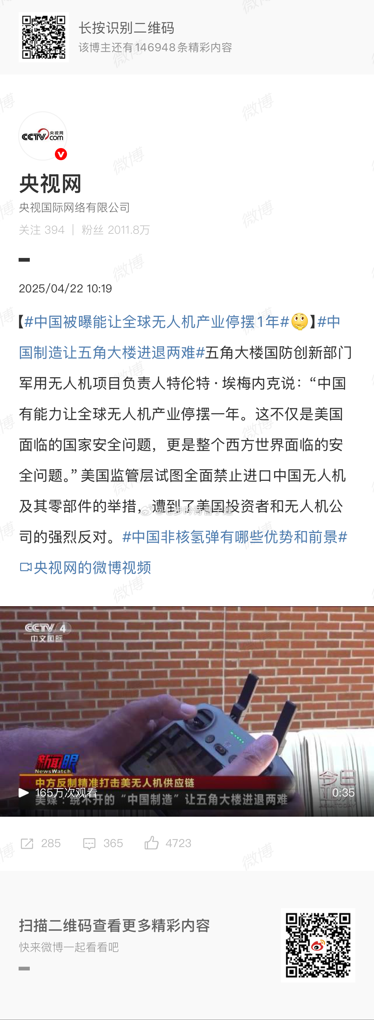 中国被曝能让全球无人机产业停摆1年只有一年么？那我们还得继续努力提升自己 ​​​