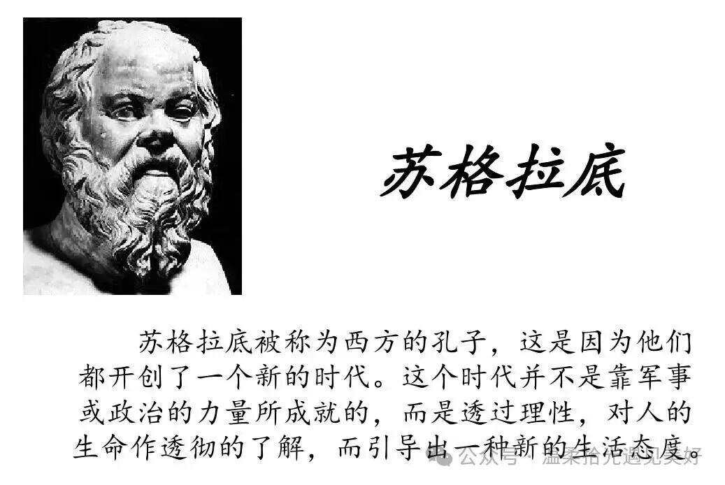 苏格拉底经典语录
（西方哲学人文转向开创者，“古希腊三贤”之首）

认识你自己。