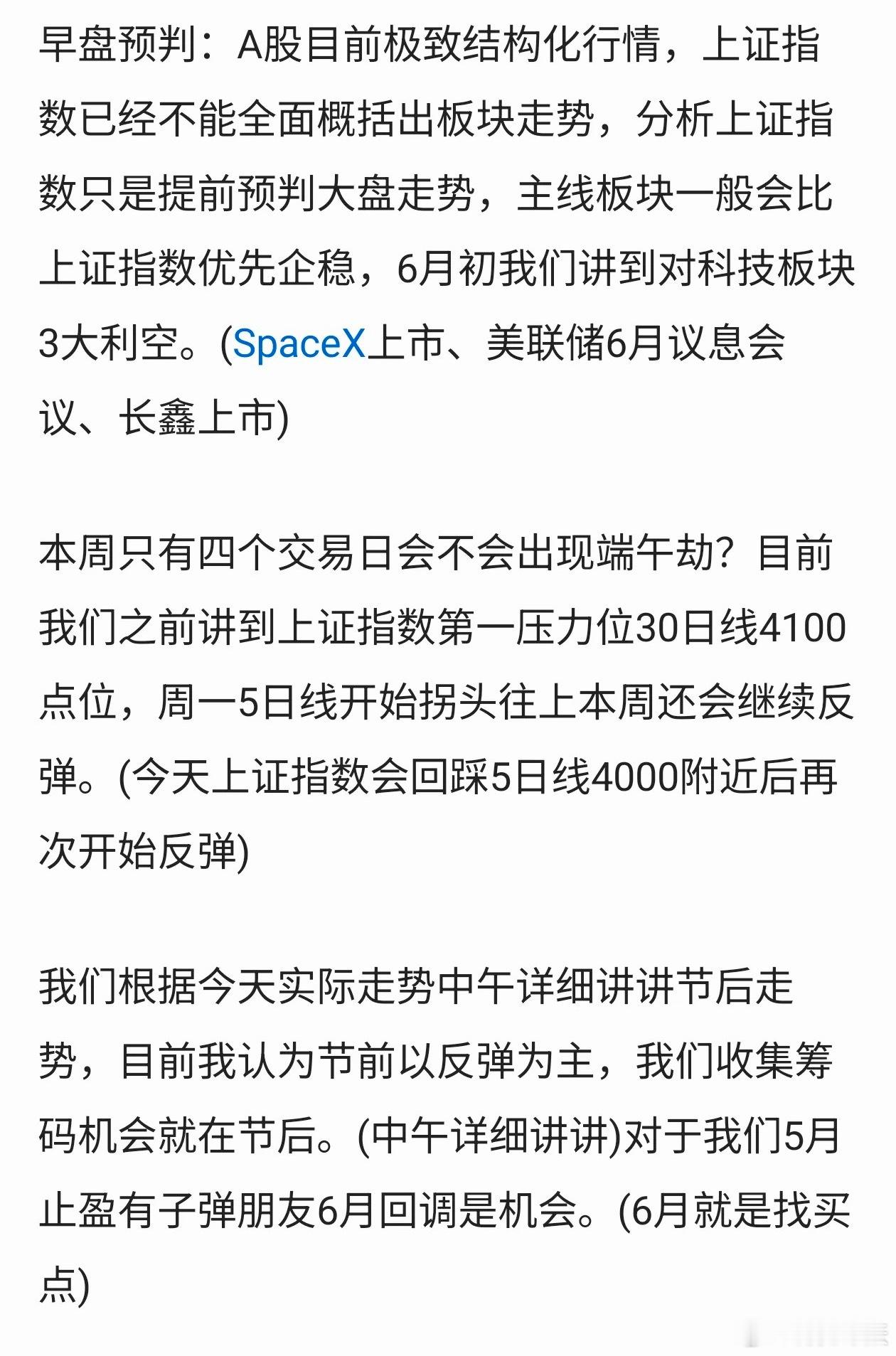 早盘预判：周二科技板块继续反弹，老登继续阴跌，上证指数我们一直讲4110就是第一