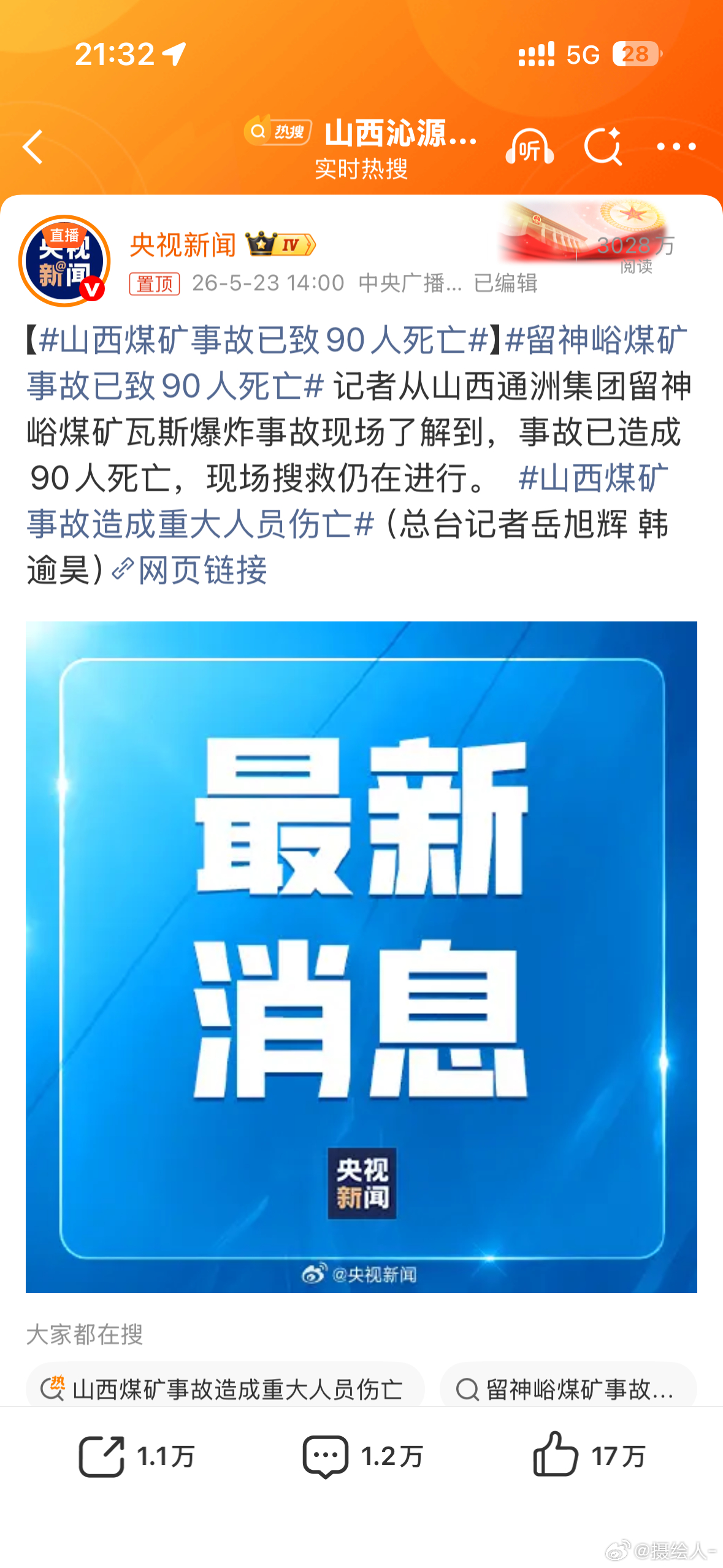 留神峪煤矿有重大违法行为好危险，搜救人员也一定注意安全啊，希望数字不要再上升了 