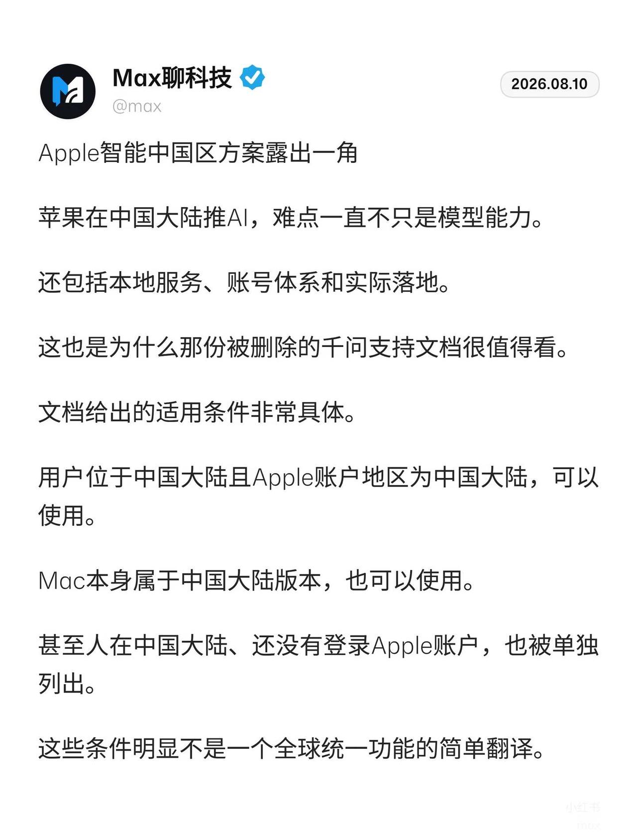 Apple智能中国区方案露出一角
苹果在中国大陆推AI，难点一直不只是模型能力。