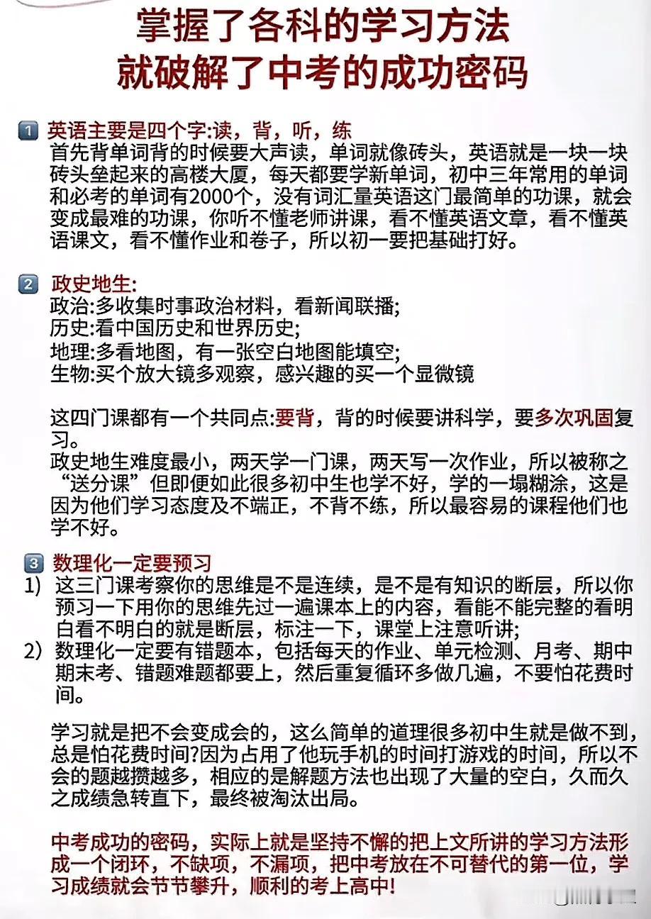 掌握了各科的学习方法，就破解了中考的成功密码！
董宇辉：学好英语的3个重点内容
