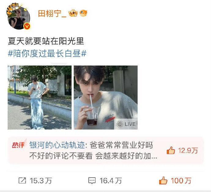 田栩宁微博点赞已突破百万，是发布第一条百万赞的微博，而且🍠点赞破三十万，🎶点