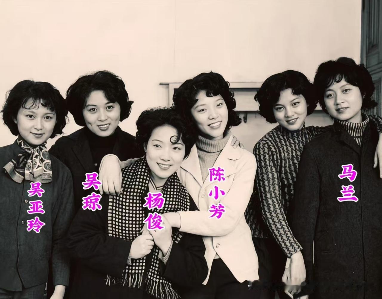 年轻时的吴琼、马兰、杨俊、陈小芳、吴亚玲并肩站在一起，满满的都是故事感。昔日舞台