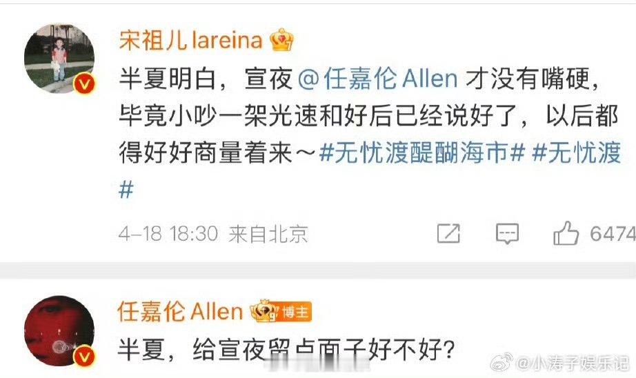 任嘉伦宋祖儿都在努力剧宣无忧渡男女主已经开始线上互动了 任嘉伦宋祖儿都在努力剧宣