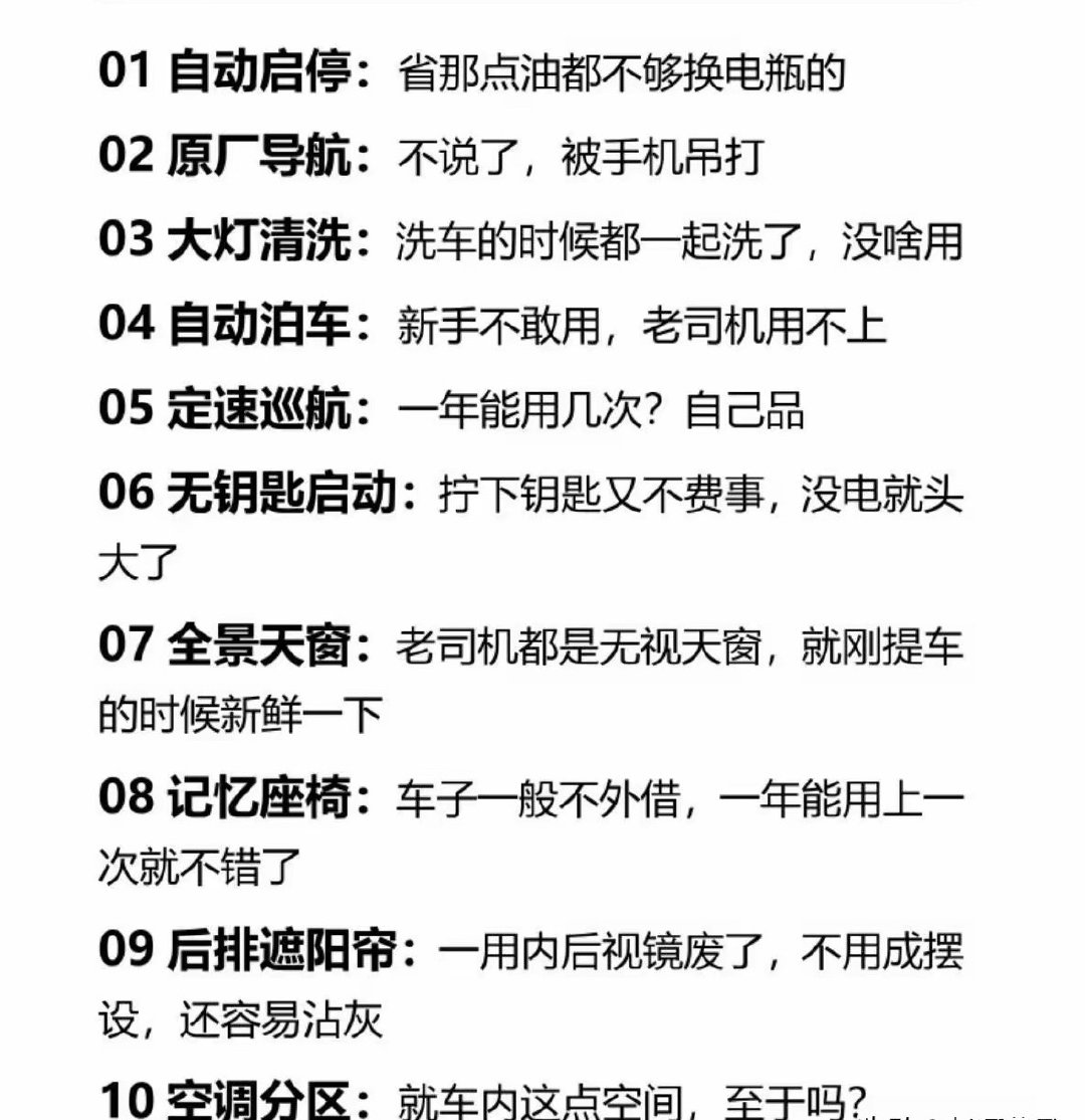 有网友总结了汽车十大鸡肋功能。至少大部分我觉得都可有可无，但是1和6不至于是鸡肋