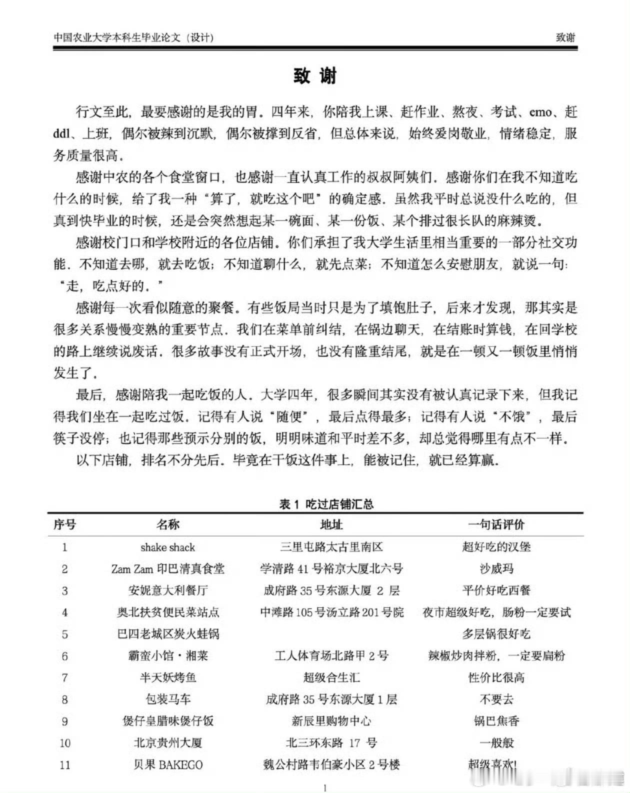转了一张梗图，发现有安妮意大利餐厅，这家在三里屯分店我跟去年冬天吃过，一咬下去就