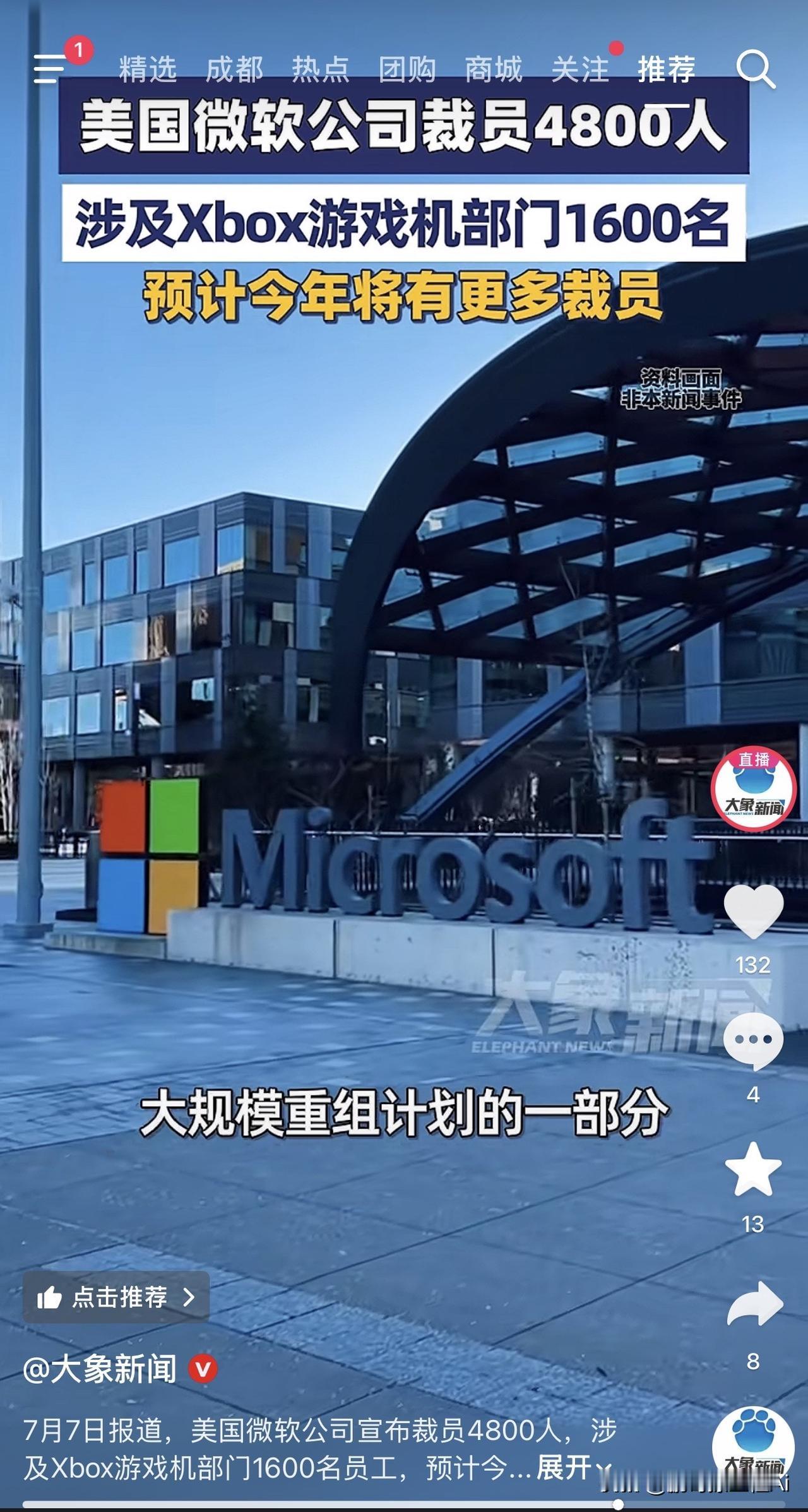 微软裁员4800人的消息刷屏的时候我特意看了下细节，光Xbox游戏机部门就砍了1