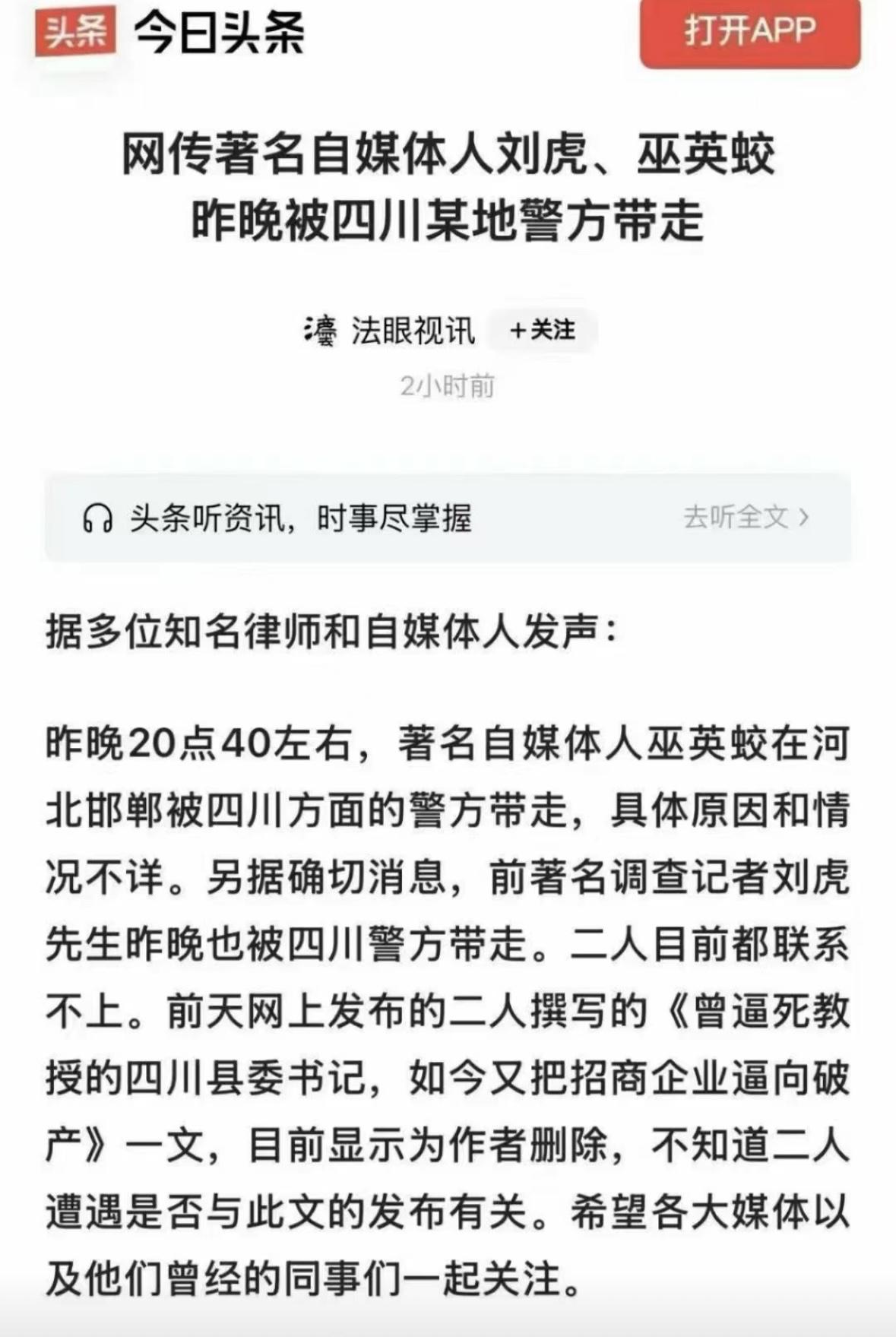 刘虎、巫英蛟因涉嫌诬告陷害罪、非法经营罪被成都警方立案侦查并采取刑事强制措施（2