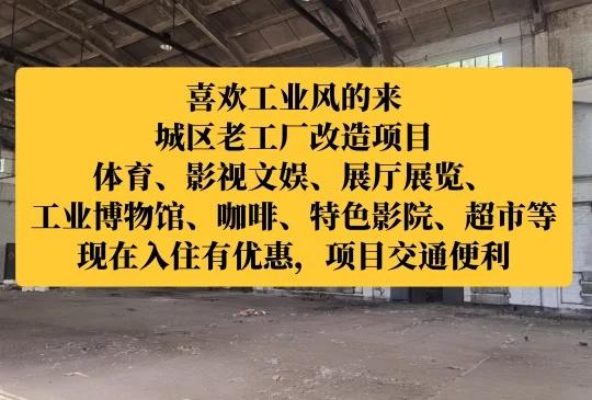 老工业园区爆改的N种可能！
场地 老工业基地 工业厂房 老工业时代 工业风建筑 