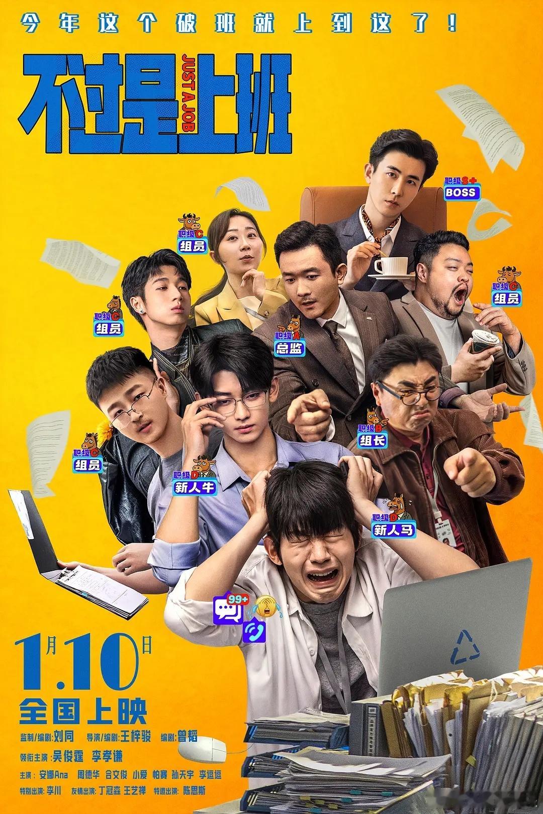 【电影不过是上班电影票福利来啦！】电影《不过是上班》电影票兑换码福利！影片由王梓