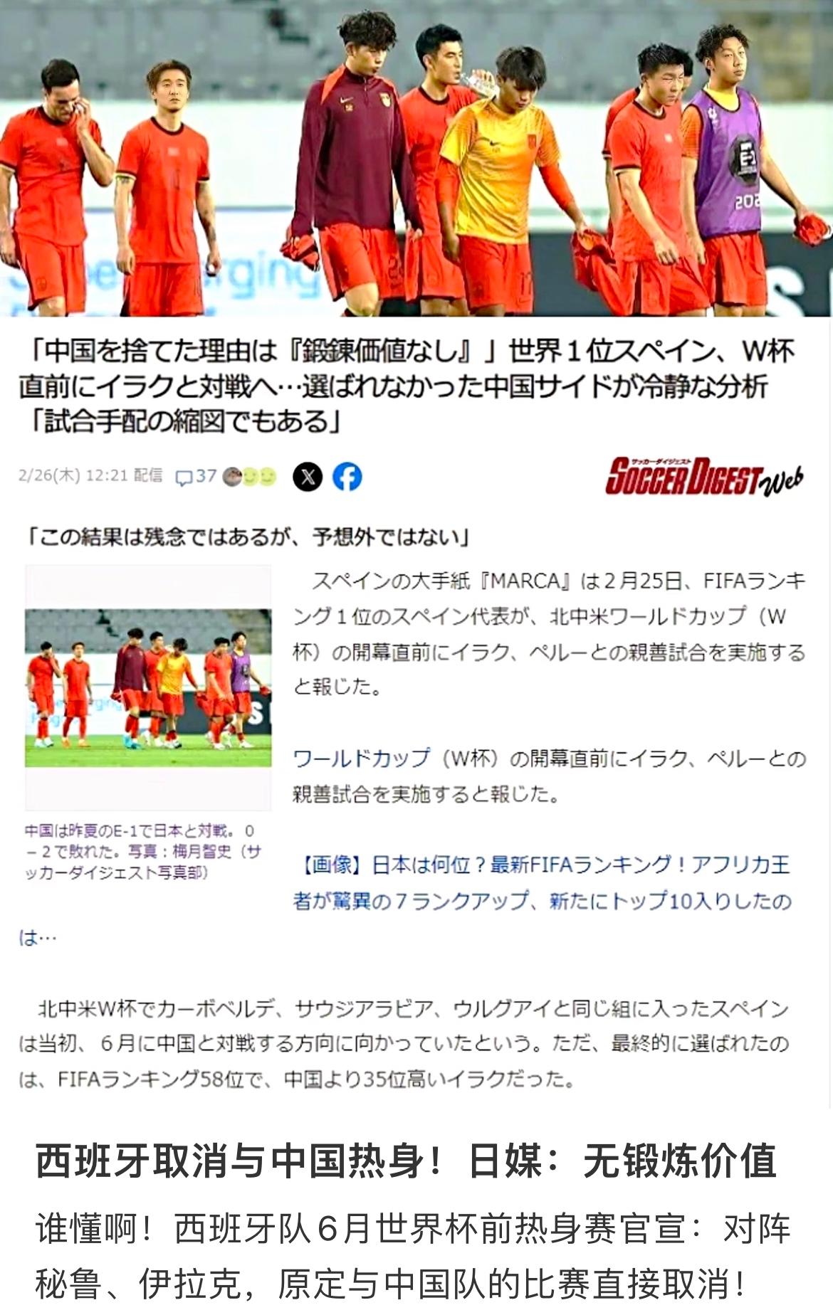 西班牙足球队取消与中国队的热身赛
日媒：没有锻炼价值