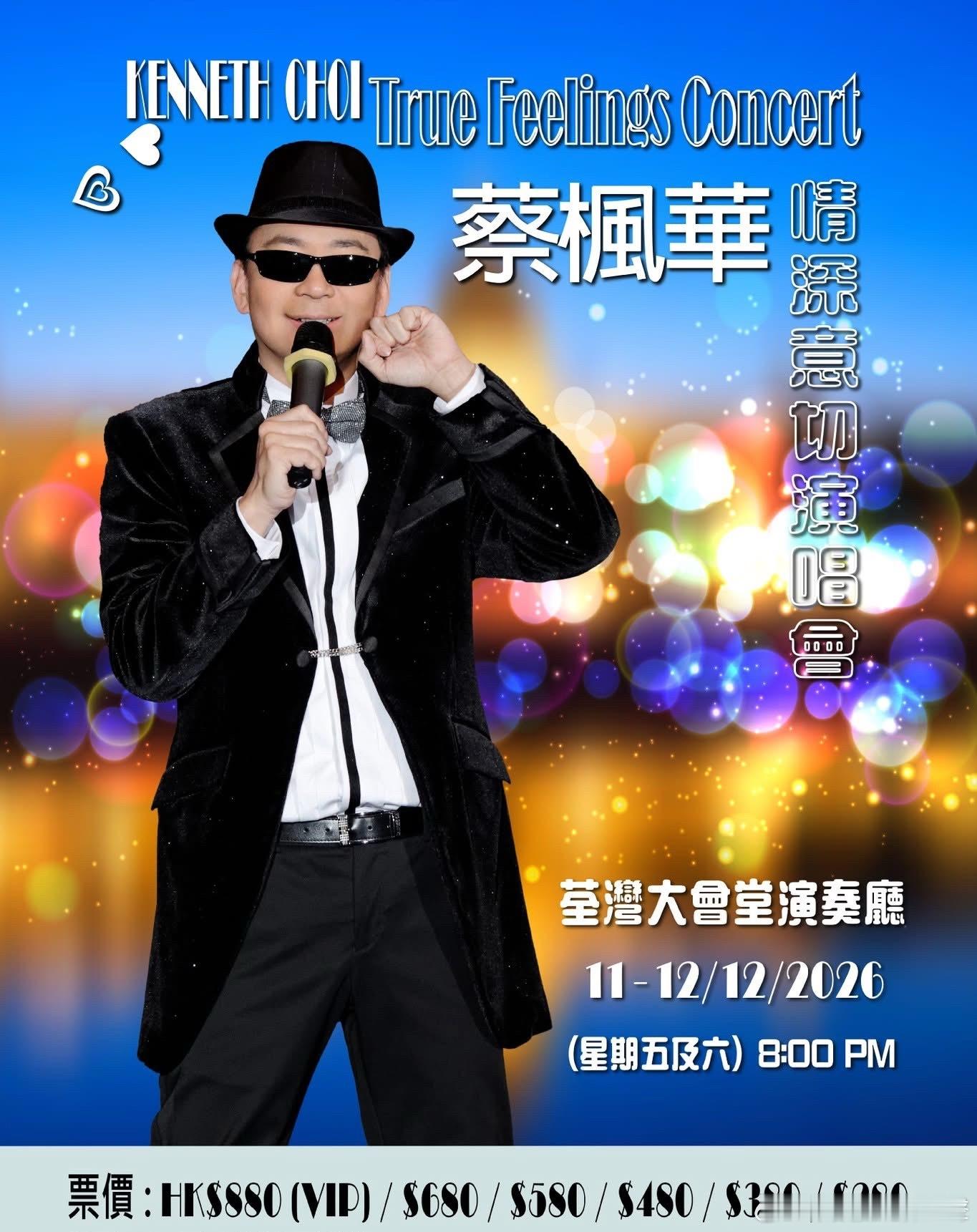 有無興趣組隊睇？🤭香港[超话]蔡枫华 ​​​