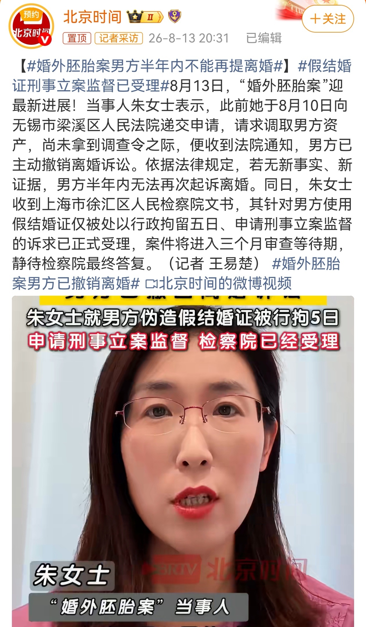 8月13日，“婚外胚胎案”迎来最新进展，男方主动撤回离婚诉讼，若无新事实、新证据