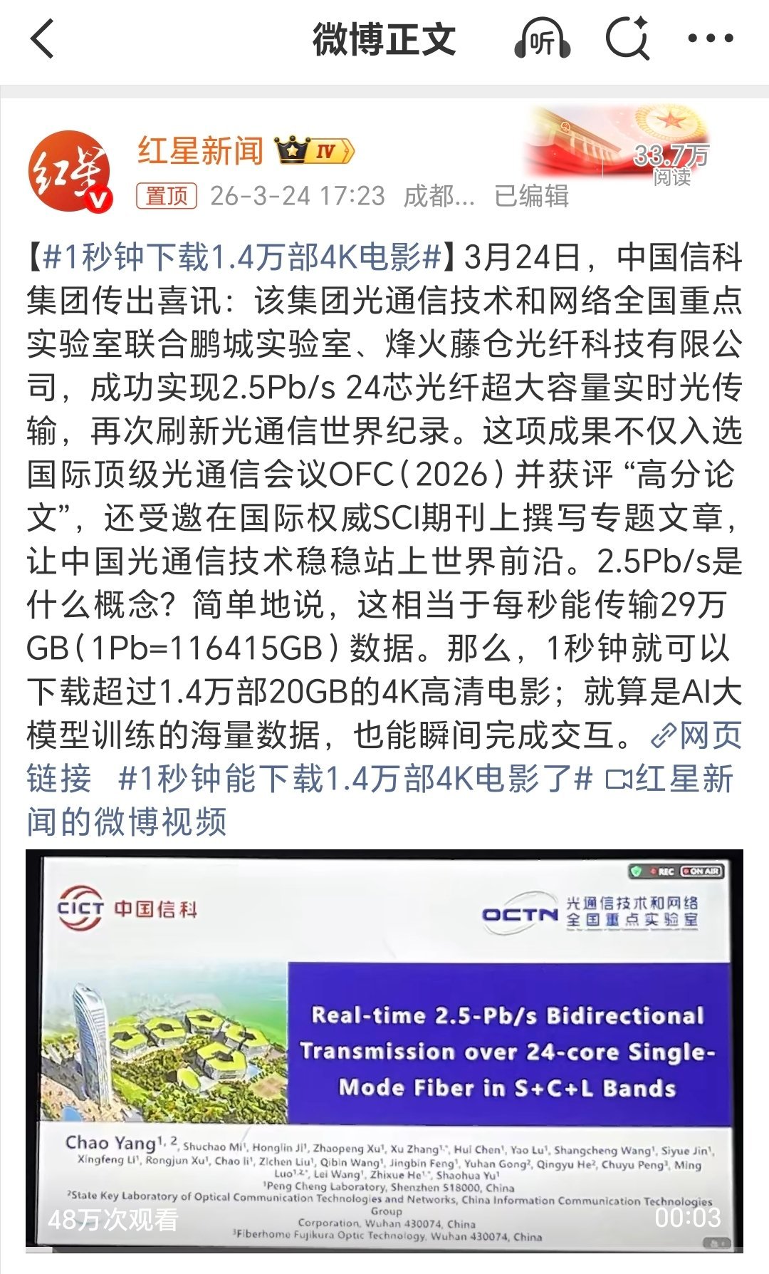 1秒钟下载1.4万部4K电影这个新的通讯技术确实牛，从技术层面来说，它是在光纤里