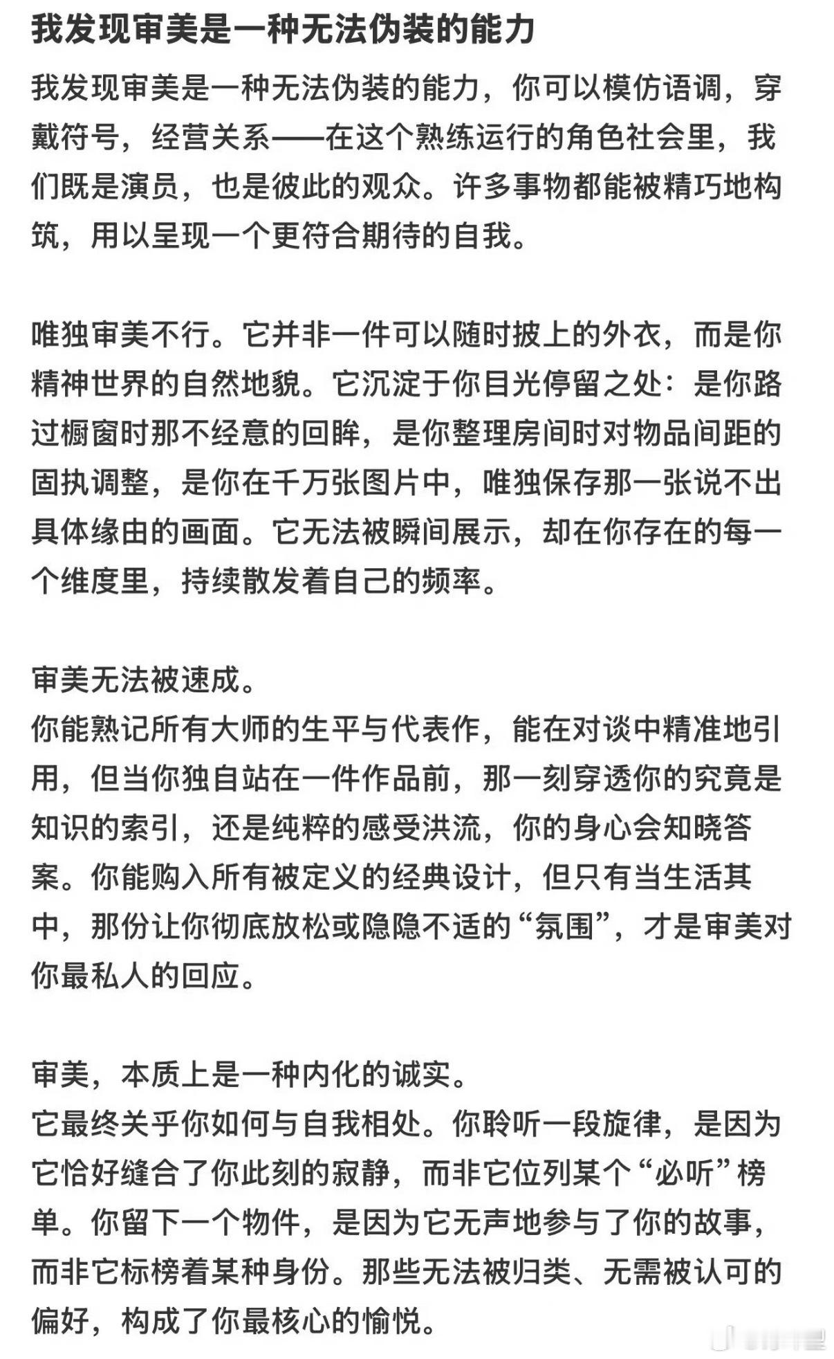 发现审美是种无法伪装的能力 