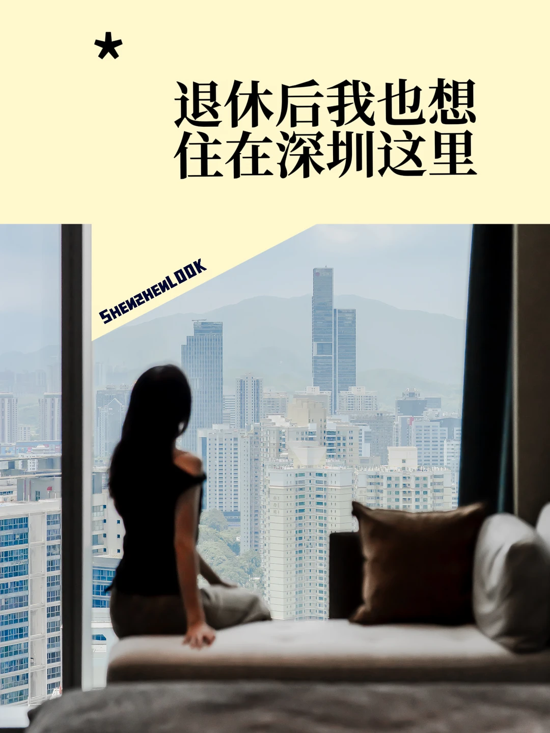 “听说是深圳养老天花板，我也想住这里”