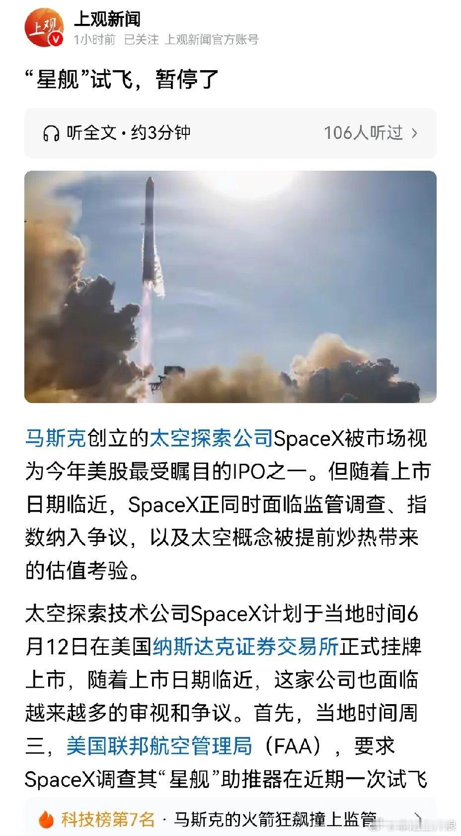 【不可蛮干：美国icon航空管理局暂停“星舰icon”试飞】美国星舰V3刚首飞成