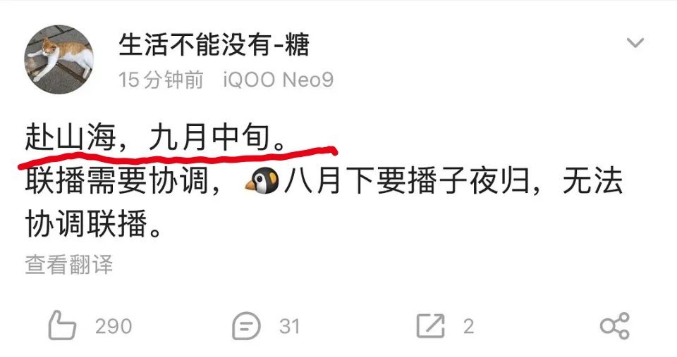 成毅《赴山海》预计九月中旬播出，爱奇艺和腾讯视频联播。 ​​​