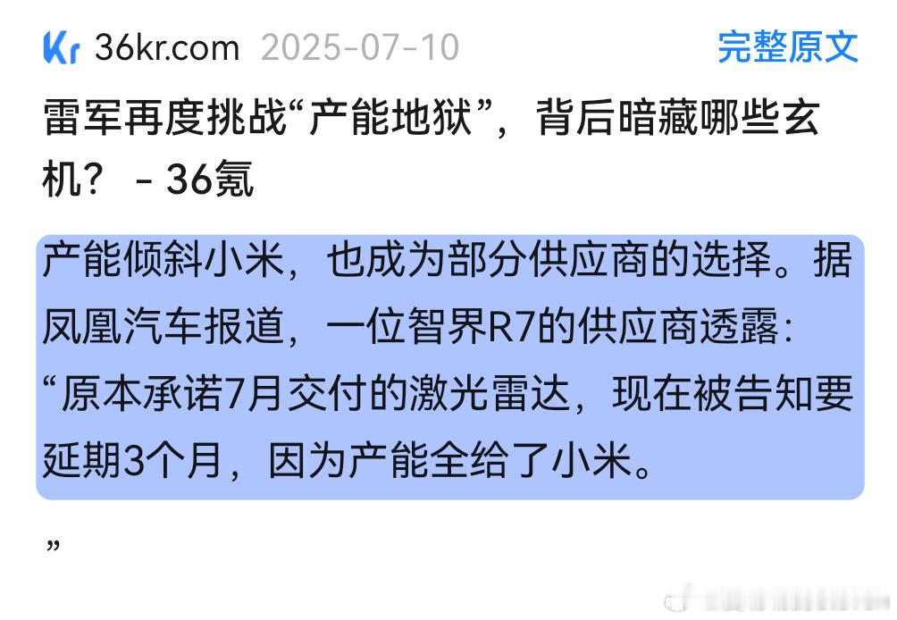 小米汽车……凤凰汽车……R7供应商这里面肯定有一个魔障了，这种假新闻也报道这不算