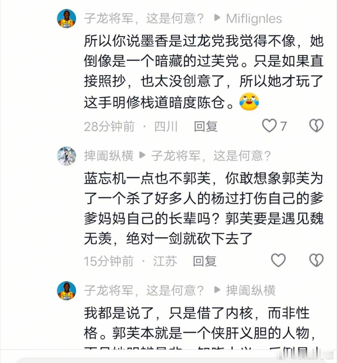 看到郭芙粉丝说蓝忘机的原型是郭芙真的憋不住了就这样忍不住的去偷每一个网传是小龙女