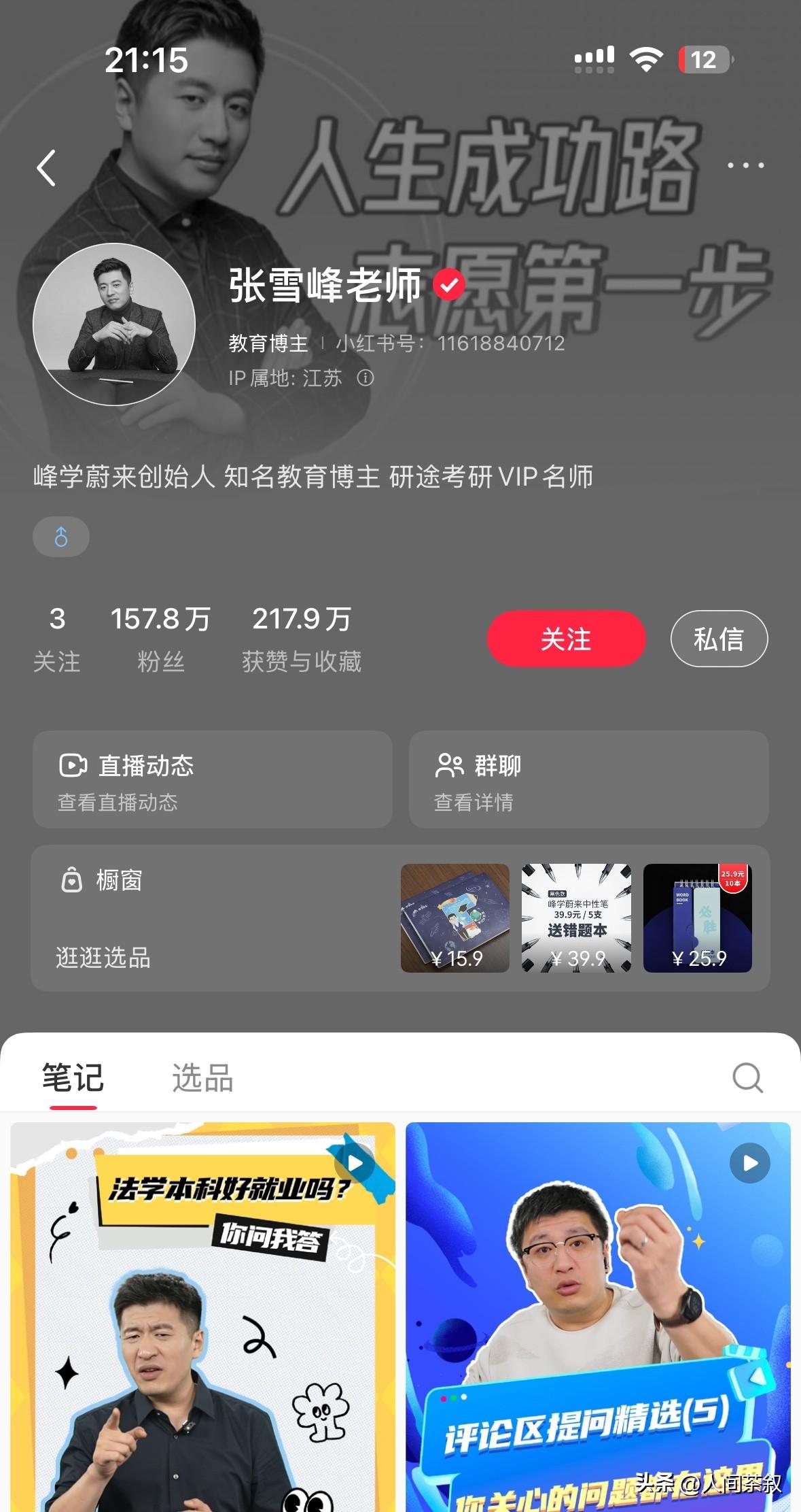 特意去看了张雪峰老师的账号
头像真的黑了
谁能告诉我这是真的假的
突然感觉这个世