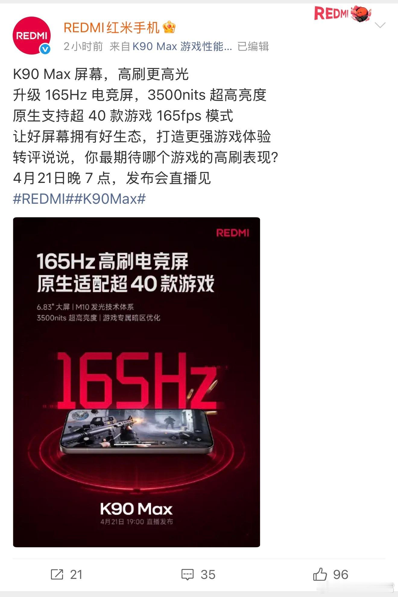 REDMI K90 Max这波利好喜欢打洲的兄弟啊，终于不用在165Hz高刷和高