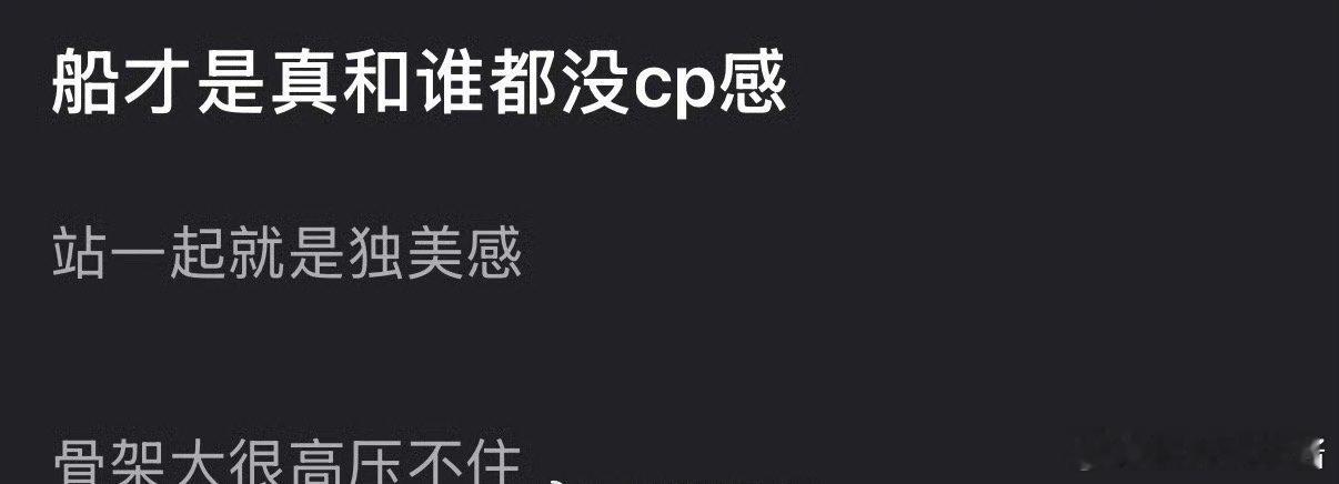 王楚然和谁都没有cp感的原因是身高太高而且骨架大吗
