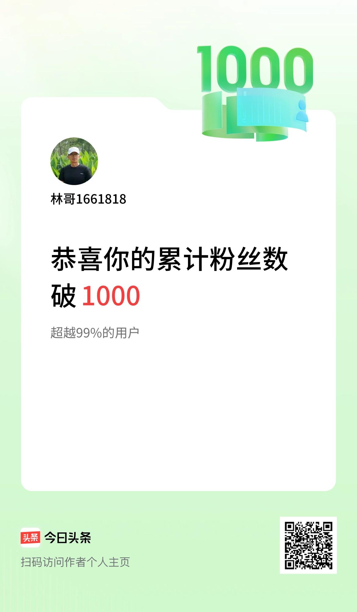  我在头条累计粉丝数就要破2000啦！