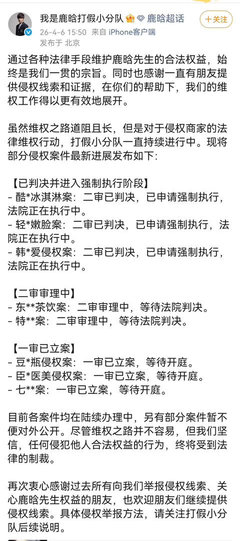 鹿晗最新侵权案件进展 