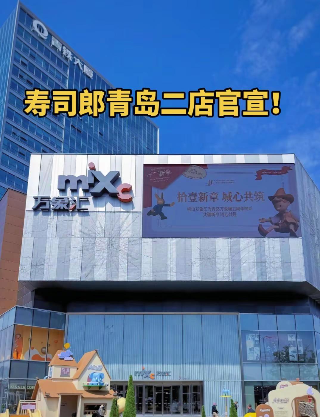 寿司郎青岛二店官宣。崂山首店，青岛二店，寿司郎二店来了青岛寿司郎 青岛美食攻略 