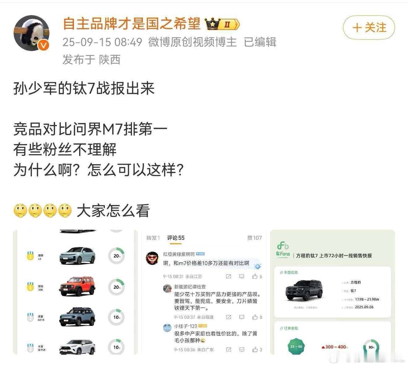没看懂。钛7跟M7是竞品吗？跟M8又是竞品吗？ ​​​