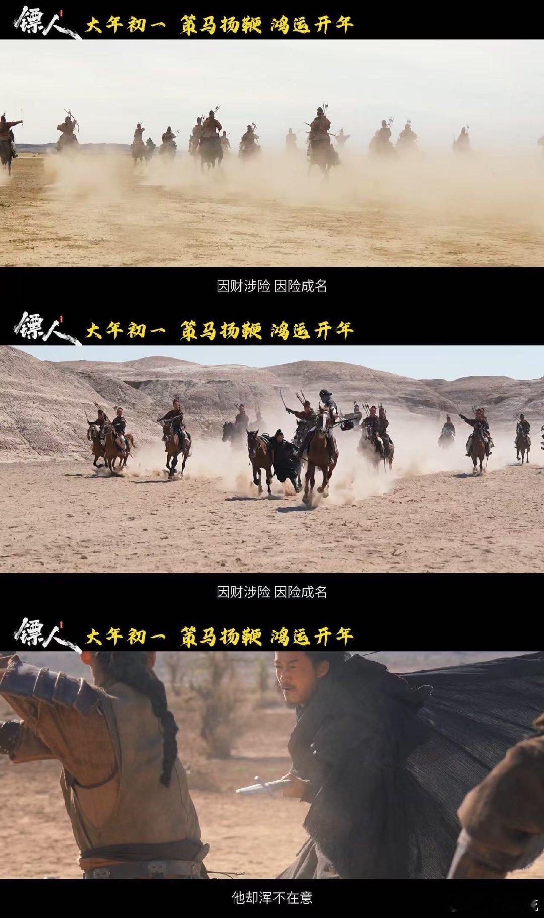 用说书的方式打开镖人 看完预告就心心念念，新疆实拍的风景太美太苍凉了。这种背景下