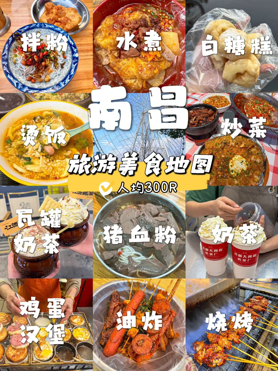 相信我…来南昌这样吃就对了！！