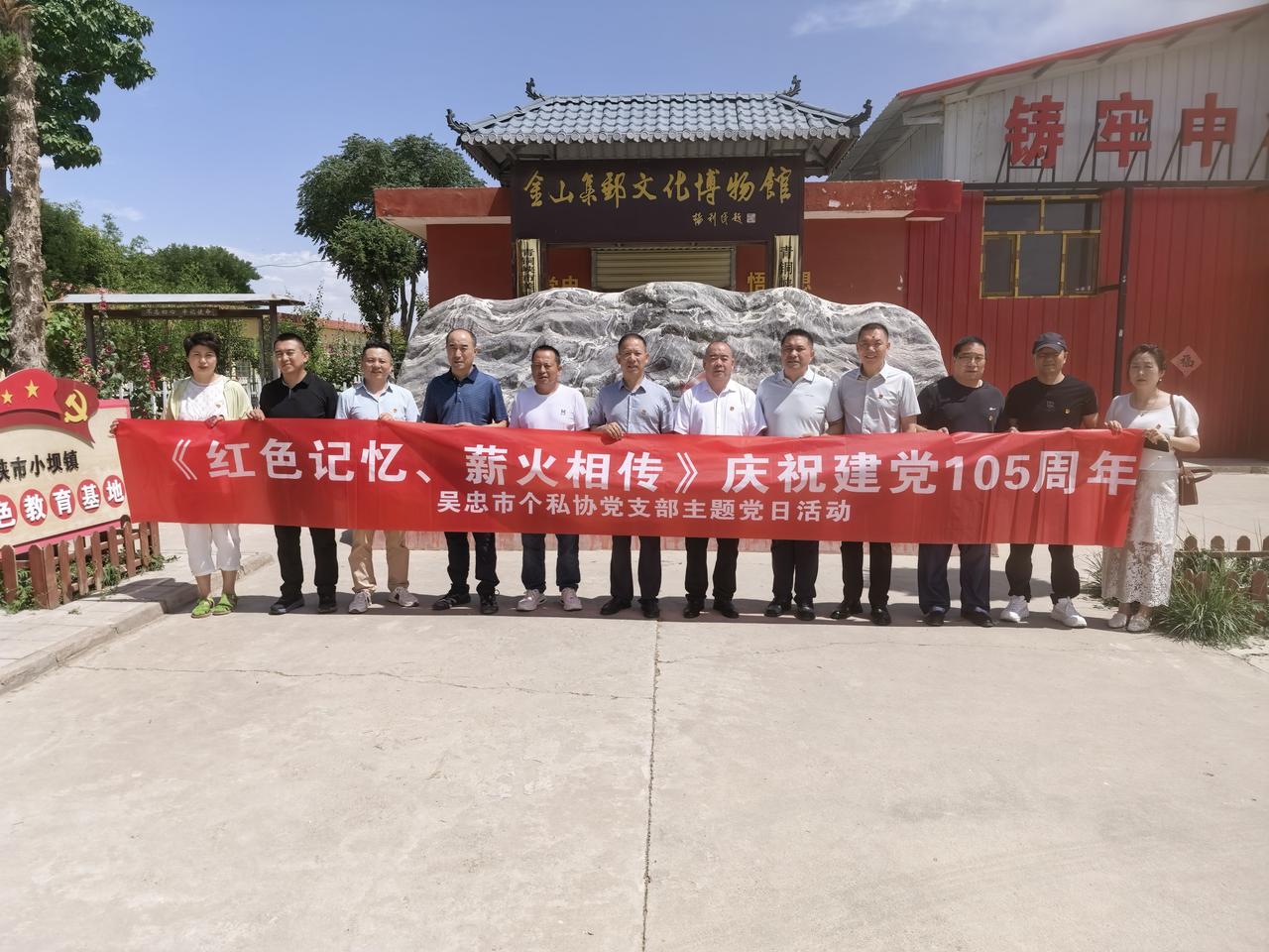 红色记忆薪火传 方寸邮品砺初心——非公党员走进金山集邮文化博物馆开展庆七一主题学