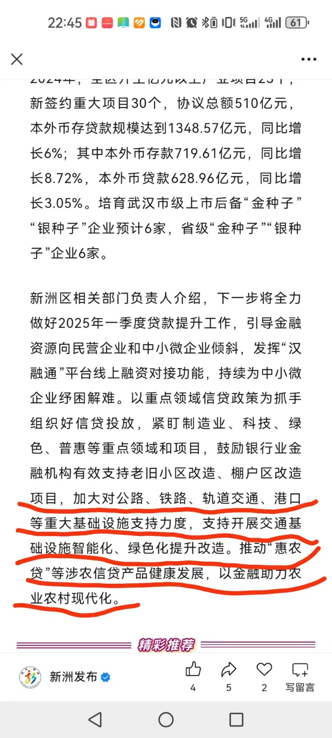 47.38亿！“活水”助力新洲“开门红”
新洲发布
 2025年02月21日 2