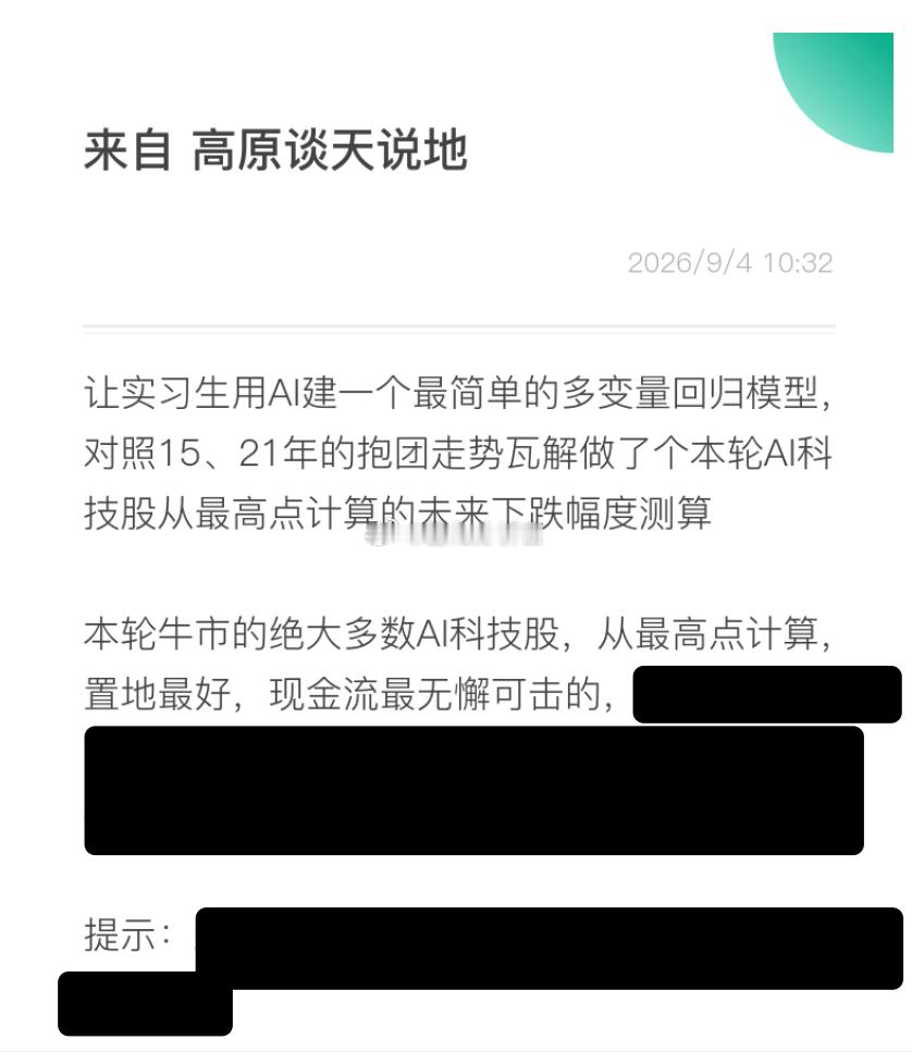 这轮科技的调整会到什么地步？对科技股整体做一个悲观的建模，你猜猜是什么结局 ​​